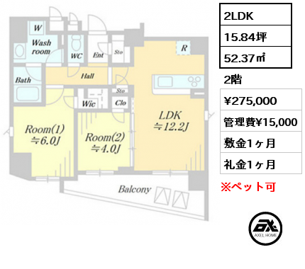 間取り15 2LDK 52.37㎡ 11階 賃料¥281,000 管理費¥15,000 敷金1ヶ月 礼金1ヶ月 2月中旬頃案内可能予定