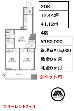 間取り15 1LDK 41.12㎡ 12階 賃料¥188,000 管理費¥15,000 敷金0ヶ月 礼金0ヶ月