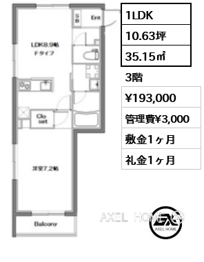 1LDK 35.15㎡  賃料¥193,000 管理費¥3,000 敷金1ヶ月 礼金1ヶ月