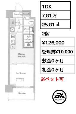 1DK 25.81㎡ 2階 賃料¥126,000 管理費¥10,000 敷金0ヶ月 礼金0ヶ月