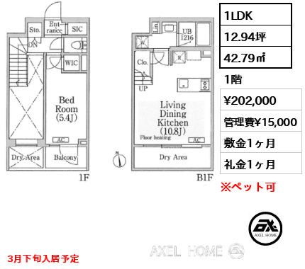 1LDK 42.79㎡  賃料¥202,000 管理費¥15,000 敷金1ヶ月 礼金1ヶ月 3月下旬入居予定
