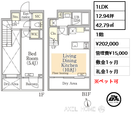 1LDK 42.79㎡  賃料¥202,000 管理費¥15,000 敷金1ヶ月 礼金1ヶ月