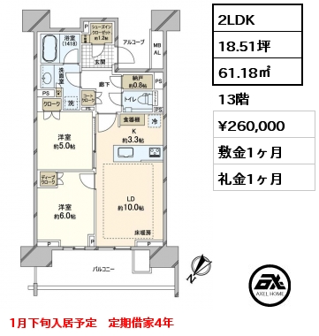 2LDK 61.18㎡ 13階 賃料¥260,000 敷金1ヶ月 礼金1ヶ月 1月下旬入居予定　定期借家4年