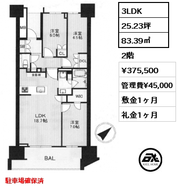 3LDK 83.39㎡ 2階 賃料¥375,500 管理費¥45,000 敷金1ヶ月 礼金1ヶ月 駐車場確保済