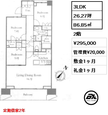 3LDK 86.85㎡ 2階 賃料¥295,000 管理費¥20,000 敷金1ヶ月 礼金1ヶ月 定期借家2年