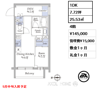 1DK 25.53㎡  賃料¥145,000 管理費¥15,000 敷金1ヶ月 礼金1ヶ月 5月中旬入居予定