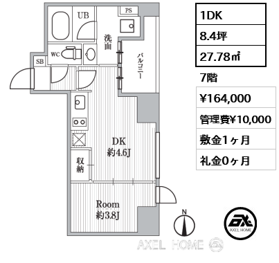 1DK 27.78㎡  賃料¥164,000 管理費¥10,000 敷金1ヶ月 礼金0ヶ月