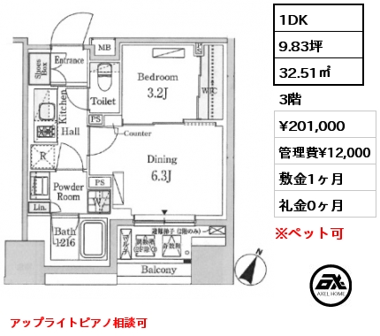 1DK 32.51㎡ 3階 賃料¥201,000 管理費¥12,000 敷金1ヶ月 礼金0ヶ月 アップライトピアノ相談可