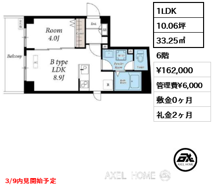1LDK 33.25㎡  賃料¥162,000 管理費¥6,000 敷金0ヶ月 礼金2ヶ月 3/9内見開始予定