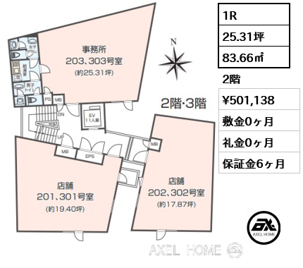 1R 83.66㎡  賃料¥501,138 敷金0ヶ月 礼金0ヶ月