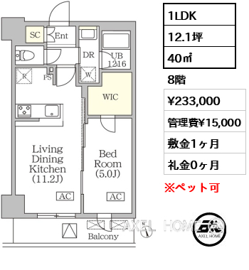 1LDK 40㎡  賃料¥233,000 管理費¥15,000 敷金1ヶ月 礼金0ヶ月