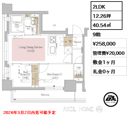 2LDK 40.54㎡  賃料¥258,000 管理費¥20,000 敷金1ヶ月 礼金0ヶ月 2026年3月2日内見可能予定