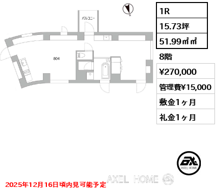 1R 51.99㎡㎡  賃料¥270,000 管理費¥15,000 敷金1ヶ月 礼金1ヶ月 2025年12月16日頃内見可能予定