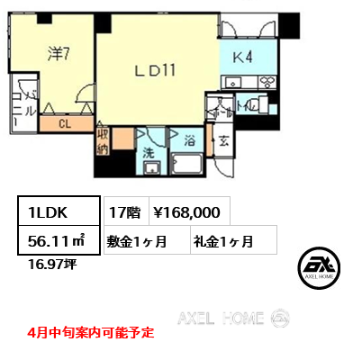 1LDK 56.11㎡  賃料¥168,000 敷金1ヶ月 礼金1ヶ月 4月中旬案内可能予定