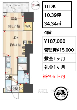 1LDK 34.34㎡  賃料¥187,000 管理費¥15,000 敷金1ヶ月 礼金1ヶ月