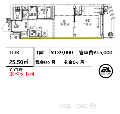 1DK 25.50㎡  賃料¥139,000 管理費¥15,000 敷金0ヶ月 礼金0ヶ月