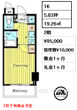 1K 19.26㎡  賃料¥95,000 管理費¥10,000 敷金1ヶ月 礼金1ヶ月 7月下旬退去予定