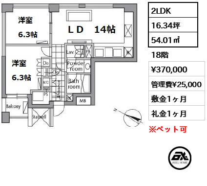 間取り15 2LDK 54.01㎡  賃料¥370,000 管理費¥25,000 敷金1ヶ月 礼金1ヶ月 　