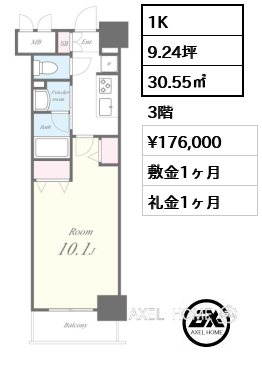 1K 30.55㎡  賃料¥176,000 敷金1ヶ月 礼金1ヶ月