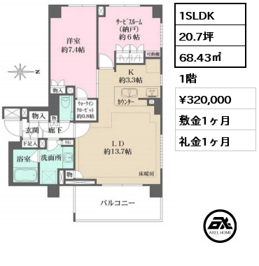 間取り15 1SLDK 68.43㎡ 1階 賃料¥320,000 敷金1ヶ月 礼金1ヶ月 3月上旬入居予定　　　