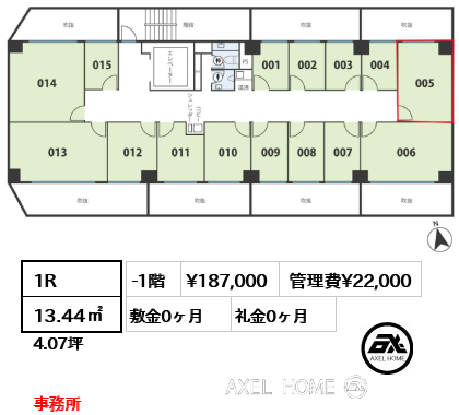 1R 13.44㎡  賃料¥187,000 管理費¥22,000 敷金0ヶ月 礼金0ヶ月 事務所