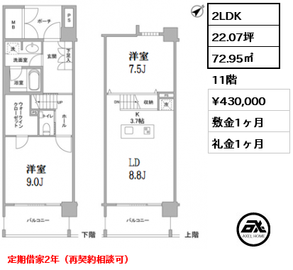 間取り15 2LDK 72.95㎡ 11階 賃料¥430,000 敷金1ヶ月 礼金1ヶ月 定期借家2年