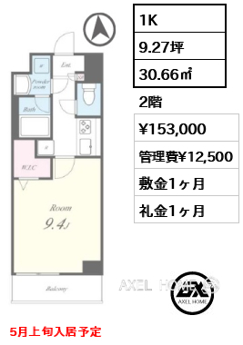 1K 30.66㎡  賃料¥153,000 管理費¥12,500 敷金1ヶ月 礼金1ヶ月 5月上旬入居予定