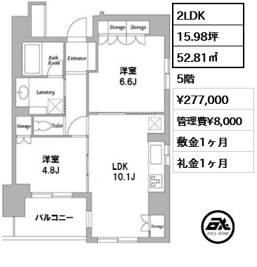 間取り15 2LDK 52.81㎡  賃料¥277,000 管理費¥8,000 敷金1ヶ月 礼金1ヶ月
