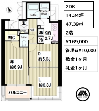 間取り15 2DK 47.39㎡ 2階 賃料¥169,000 管理費¥10,000 敷金1ヶ月 礼金1ヶ月