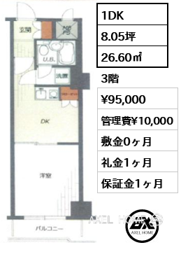 1DK 26.60㎡  賃料¥95,000 管理費¥10,000 敷金0ヶ月 礼金1ヶ月