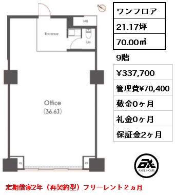 間取り15 1K 70.00㎡ 9階 賃料¥337,700 管理費¥70,400 敷金0ヶ月 礼金0ヶ月 カーペット　 　　　　