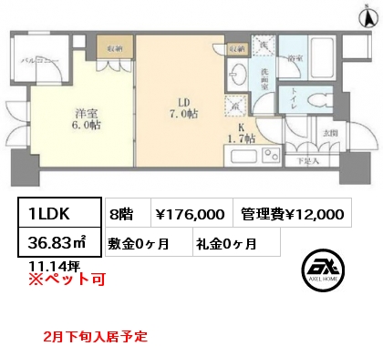 間取り15 1LDK 36.83㎡ 8階 賃料¥176,000 管理費¥12,000 敷金0ヶ月 礼金0ヶ月 2月下旬入居予定