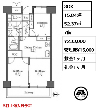間取り15 3DK 52.37㎡ 7階 賃料¥233,000 管理費¥15,000 敷金1ヶ月 礼金1ヶ月 5月上旬入居予定