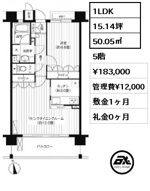間取り15 1LDK 50.05㎡ 5階 賃料¥183,000 管理費¥12,000 敷金1ヶ月 礼金0ヶ月