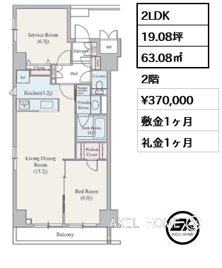間取り15 2LDK 63.08㎡  賃料¥370,000 敷金1ヶ月 礼金1ヶ月