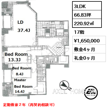 間取り15 3LDK 220.92㎡  賃料¥1,650,000 敷金4ヶ月 礼金0ヶ月 定期借家２年（再契約相談可）　