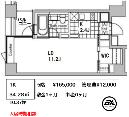 間取り15 1K 34.28㎡  賃料¥165,000 管理費¥12,000 敷金1ヶ月 礼金0ヶ月 入居時期相談