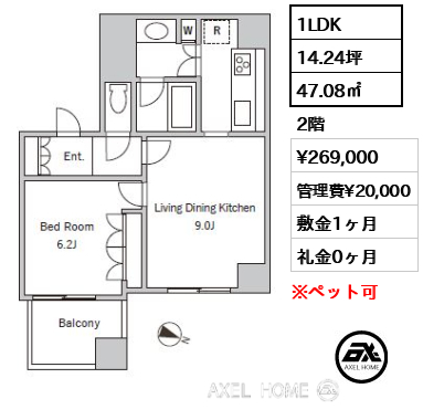 間取り15 1LDK 47.08㎡  賃料¥269,000 管理費¥20,000 敷金1ヶ月 礼金0ヶ月