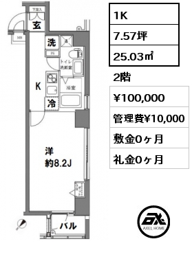 間取り15 1K 25.03㎡ 2階 賃料¥100,000 管理費¥10,000 敷金0ヶ月 礼金0ヶ月