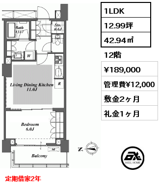 間取り15 1LDK 42.94㎡ 12階 賃料¥189,000 管理費¥12,000 敷金2ヶ月 礼金1ヶ月 定期借家2年