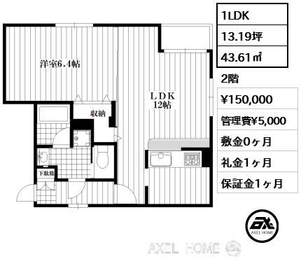 1LDK 43.61㎡  賃料¥150,000 管理費¥5,000 敷金0ヶ月 礼金1ヶ月