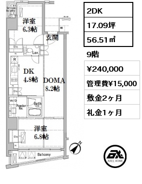 間取り15 2DK 56.51㎡ 9階 賃料¥240,000 管理費¥15,000 敷金2ヶ月 礼金1ヶ月