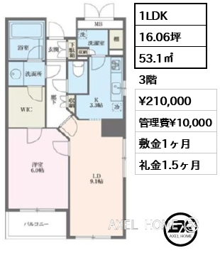 1LDK 53.1㎡  賃料¥210,000 管理費¥10,000 敷金1ヶ月 礼金1.5ヶ月