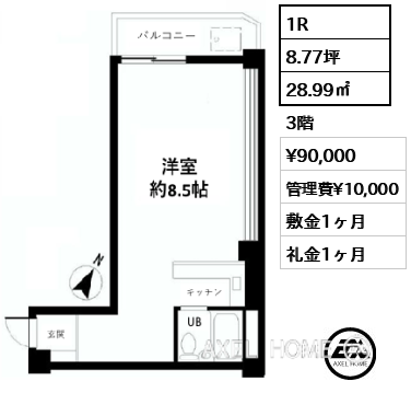 1R 28.99㎡  賃料¥90,000 管理費¥10,000 敷金1ヶ月 礼金1ヶ月