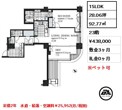 D1 3LDK 92.77㎡ 23階 賃料¥438,000 敷金4ヶ月 礼金0ヶ月 定借2年　水道・給湯・空調料￥23,592(月/税別)　　