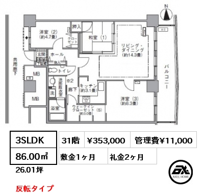 間取り15 3LDK 86㎡ 31階 賃料¥353,000 管理費¥11,000 敷金1ヶ月 礼金1ヶ月 反転タイプ