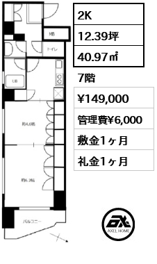 間取り15 2K 40.97㎡  賃料¥149,000 管理費¥6,000 敷金1ヶ月 礼金1ヶ月