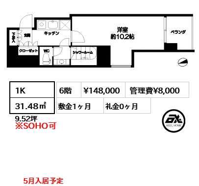 間取り15 1K 31.48㎡  賃料¥148,000 管理費¥8,000 敷金1ヶ月 礼金0ヶ月 5月入居予定