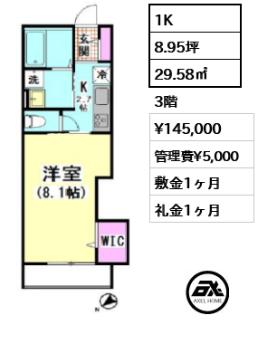 間取り15 1K 29.58㎡  賃料¥145,000 管理費¥5,000 敷金1ヶ月 礼金1ヶ月 　