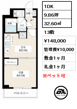 間取り15 1DK 32.60㎡ 12階 賃料¥143,000 管理費¥10,000 敷金1ヶ月 礼金1ヶ月 　　　